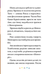 Магічний зоомагазин. Мопсоріг поспішає на допомогу. Книга 1 - Матильда Роуз - мініатюра 7