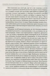 Дар дна. Як повернутися до щастя - Славоміра Анна Грушевська - мініатюра 7