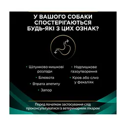 Сухий корм для собак Purina Pro Plan Veterinary Diets EN Gastrointestinal 12 кг (7613035152861) - мініатюра 8