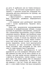 Недуга - Євген Плужник - мініатюра 4