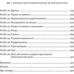 Виховані діти свідомих батьків. Як зростати разом - Бекі Кеннеді - мініатюра 4
