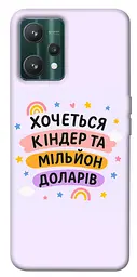 Чохол Demsky Хочу кіндер для Realme 9 Pro