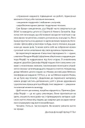 Сила підсвідомості. Як спосіб мислення змінює життя - мініатюра 6