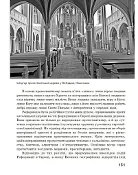 Географія релігії. Частина 1. Скарбниця педагогічного досвіду - Світлана Капіруліна - мініатюра 20