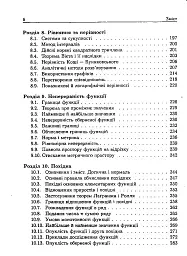 Початки алгебри, аналізу, аналітичної геометрії і теорії ймовірностей. Навчальний посібник - мініатюра 6