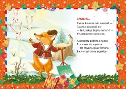 Святкові. Колядка для ведмедика - мініатюра 2