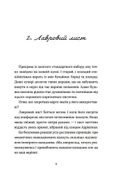 69 спецій для Серця - мініатюра 6