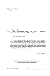 Мова — найбільший скарб - Іван Ющук - мініатюра 3