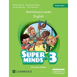 Super Minds. Ukrainian edition. Workbook -