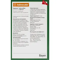 Краплі від паразитів Elanco Advocate для собак до 4 кг 0.4 мл x 3 піпетки - мініатюра 2