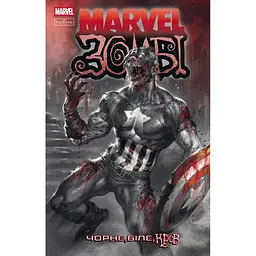 Комікс Marvel Зомбі: Чорне, Біле, Кров. Випуск 2 V2011005У Різнокольоровий
