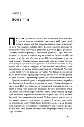 Безпрограшна стратегія. Як уникнути промахів у бізнесі - Роджер Мартін - мініатюра 11