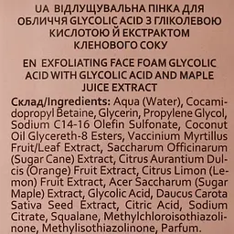 Відлущувальна пінка для обличчя Hollyskin Glycolic Acid Exfoliating Face Cleanser з гліколевою кислотою та екстрактом кленового сиропу 150 мл - мініатюра 9