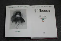 Заповіт - мініатюра 3