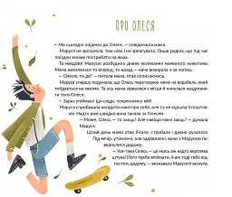 Марусині важливі справи - мініатюра 9