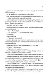 Хроніки Місяця. Сіндер - мініатюра 6