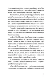 Записки синоптика - Наталка Діденко - мініатюра 8