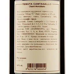 Вино Tenuta Cantagallo Chianti Montalbano, червоне, сухе, 0,75 л - мініатюра 3