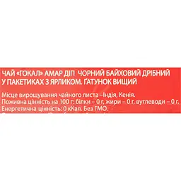 Чай Гокал чорний Амар Діп 100 ф/п 2 г - мініатюра 6