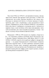 Розмови. Енхейридіон і Фраґменти - Епіктет - мініатюра 6