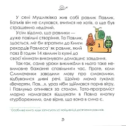 Равлик Павлик - Олена Держак - мініатюра 3