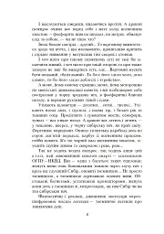 Тигролови - Іван Багряний - миниатюра 6