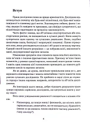 Фатальна катастрофа Землі - Григорій Дашкієв - мініатюра 5