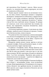 Макстон-хол. Книга 2: Врятуй себе - Мона Кастен - мініатюра 6