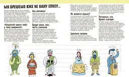Книга Ранок Напівправда і явний обман: чесно про брехню - Кіра Вермонд (НЕ1608008У) - мініатюра 3