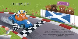 Дитячий світовий бестселер: Мойра Му. Теличка з Гайленду, яка взяла й полетіла - Алістер Чизм (Аластер Чізхолм)  - мініатюра 7