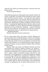 Луна. Новий Місяць. Книга 1 - мініатюра 9