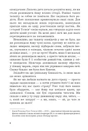 Як роман - Даніель Пеннак - мініатюра 6
