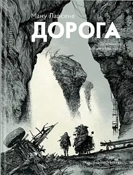 Дорога