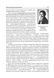 Зарубіжна література XIX сторіччя. Доба романтизму - мініатюра 6