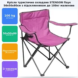 Крісло розкладне туристичне з підсклянником для пікніка та риболовлі до 100кг Павук 50х50х80см STENSON малиновий - мініатюра 2