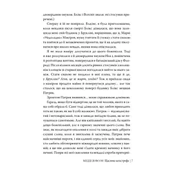 Книга Щаслива катастрофа - Медді Довсон Видавництво РМ (9786178280963) - мініатюра 7