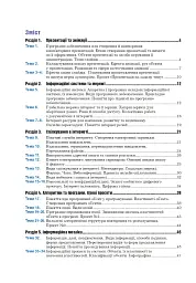 Інформатика. 6 клас. Робочий зошит (за модельною програмою Пасічник О.В., Чернікової Л.А.) - мініатюра 2