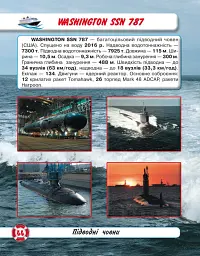 Світ навколо нас. Кораблі - мініатюра 5