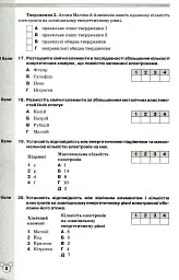 Хімія 8 клас. Зошит для контрольних та практичних робіт - мініатюра 5