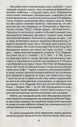 Великий Гетсбі - Френсіс Скотт Фіцджеральд - мініатюра 7