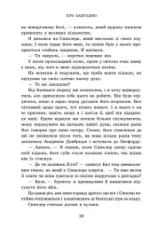 Хто завгодно. Академія Данбридж. Книга 2 - мініатюра 11