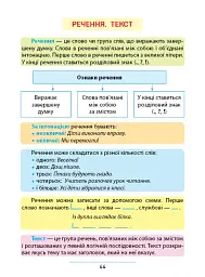 Правила та практикум. Українська мова. 1 клас - Світлана Сіліч - мініатюра 2