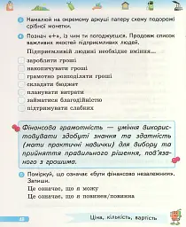 Фінансова грамотність. 3 клас. Робочий зошит - мініатюра 5