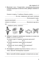 Українська мова. 4 клас. Робочий зошит (до підручника Варзацької Л.О. та ін.) - мініатюра 4