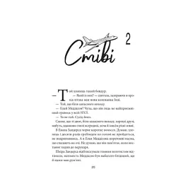 Книга Вище неба. Місто вітрів. Книга 1 - Ліз Томфорд КСД (9786171512078) - мініатюра 11