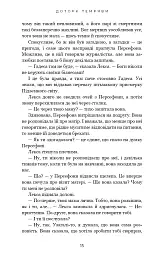 Гадес і Персефона. Доторк темряви. Книга 1 - Скарлетт Сент-Клер - мініатюра 13