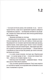 Часу немає - Рустем Халіл - мініатюра 12