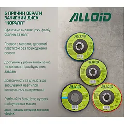 Круг зачистний Alloid "корал", жорсткий, 125мм, 22.2мм, фіолетовий (SD-125222) - мініатюра 8