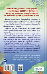 Псалом для дикостворених - мініатюра 2