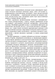 Правове регулювання відносин між громадськістю та органами місцевої влади - мініатюра 7